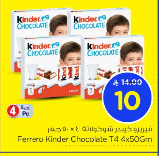 KINDER available at Nesto in KSA, Saudi Arabia, Saudi - Al Majmaah