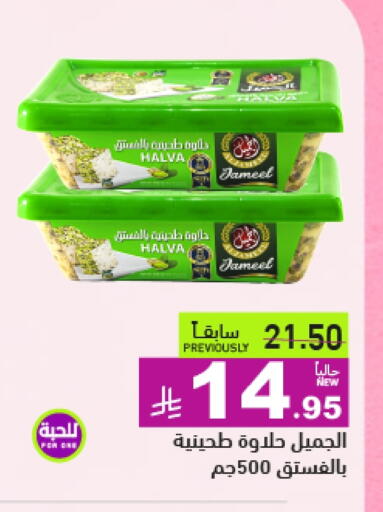 الصلصات والسبريد in أسواق رامز, المملكة العربية السعودية Offers - المملكة العربية السعودية طحينة & حلاوة available at أسواق رامز in مملكة العربية السعودية, السعودية, سعودية - الرياض
