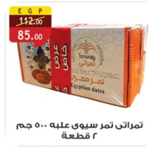 available at الرايه  ماركت in Egypt - القاهرة