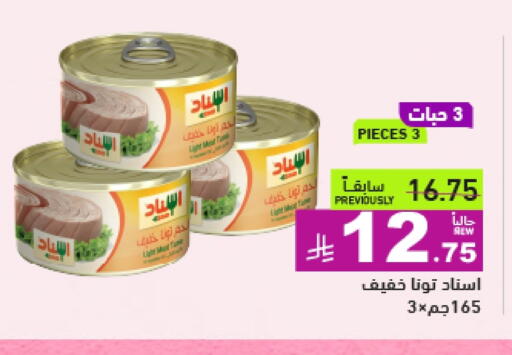 Tuna - Canned available at Aswaq Ramez in KSA, Saudi Arabia, Saudi - Al Hasa