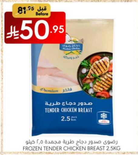 Chicken Breast available at Manuel Market in KSA, Saudi Arabia, Saudi - Riyadh