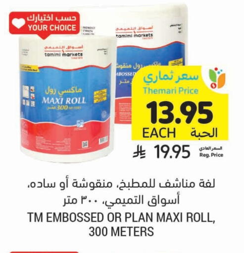 available at Tamimi Market in KSA, Saudi Arabia, Saudi - Medina