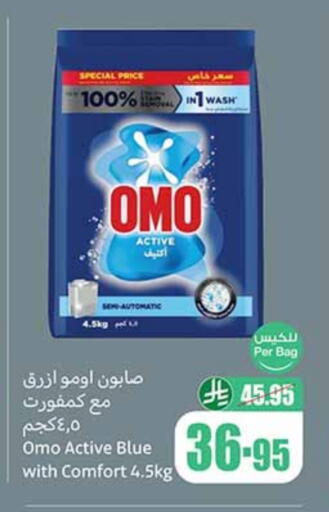 أومو منظف available at أسواق عبد الله العثيم in مملكة العربية السعودية, السعودية, سعودية - الزلفي