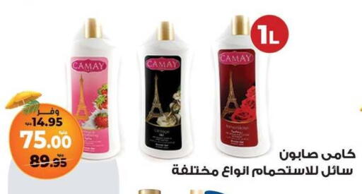 CAMAY available at Kazyon  in Egypt - Cairo