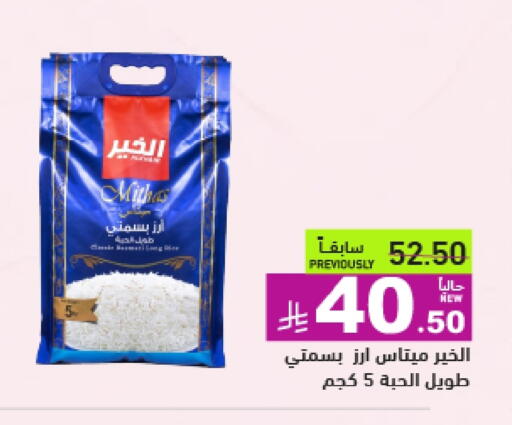 أرز بسمتي / برياني available at أسواق رامز in مملكة العربية السعودية, السعودية, سعودية - حفر الباطن