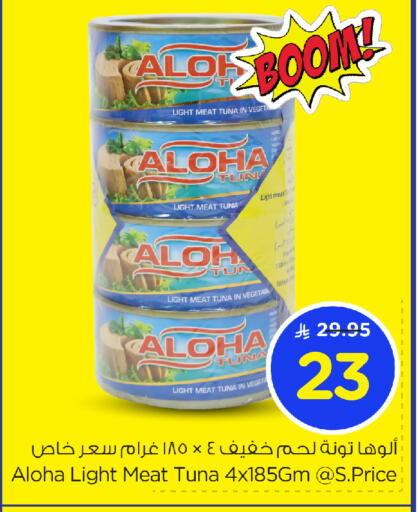 ALOHA Tuna - Canned available at Nesto in KSA, Saudi Arabia, Saudi - Al Hasa