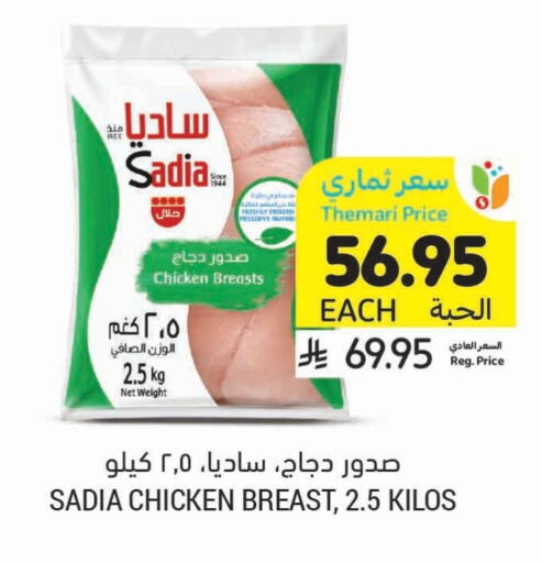 SADIA Chicken Breast available at Tamimi Market in KSA, Saudi Arabia, Saudi - Buraidah
