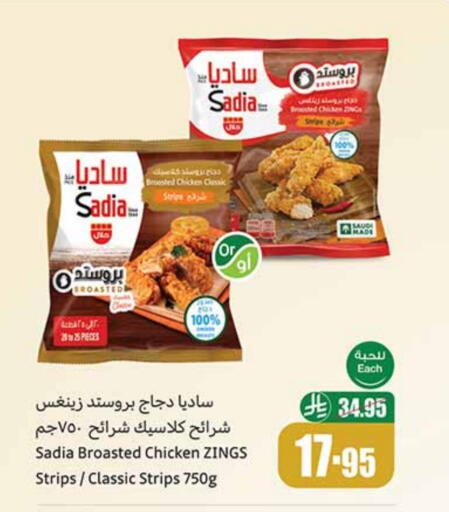 SADIA Chicken Strips available at Othaim Markets in KSA, Saudi Arabia, Saudi - Al Qunfudhah