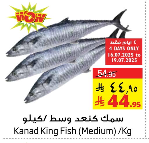 سمك ملكي available at ليان هايبر in مملكة العربية السعودية, السعودية, سعودية - الخبر‎