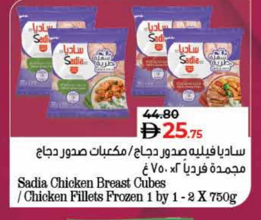 SADIA Chicken Cube available at Lulu Hypermarket in UAE - Fujairah