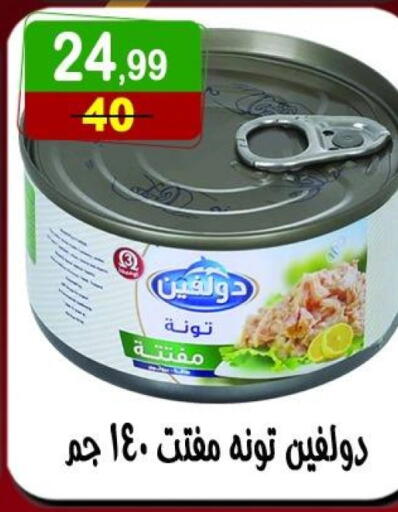 Tuna - Canned available at Hyper Eagle in Egypt - Cairo