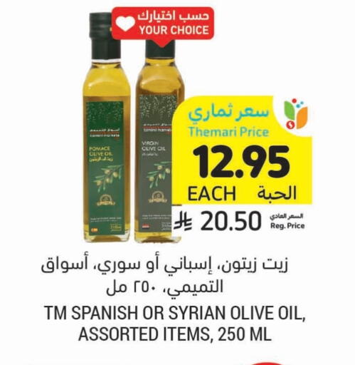 Virgin Olive Oil available at Tamimi Market in KSA, Saudi Arabia, Saudi - Al Khobar