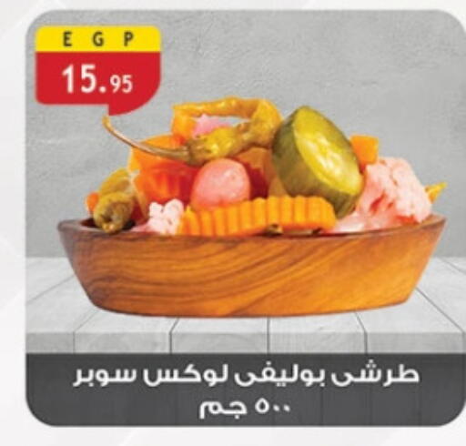 available at الرايه  ماركت in Egypt - القاهرة
