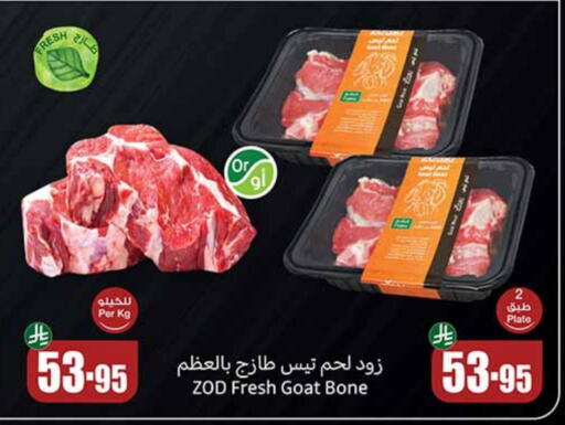 لحم الضأن / الغنم available at أسواق عبد الله العثيم in مملكة العربية السعودية, السعودية, سعودية - حائل‎