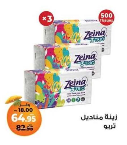 available at كازيون in Egypt - القاهرة