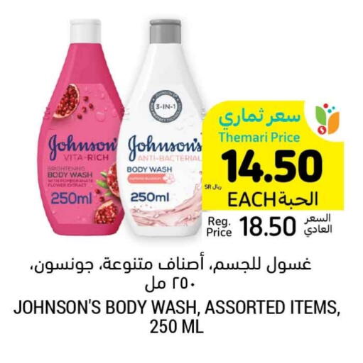 JOHNSONS available at Tamimi Market in KSA, Saudi Arabia, Saudi - Tabuk