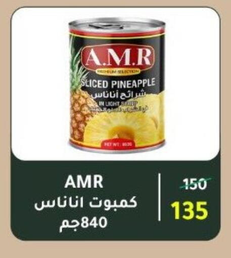 Pineapple available at وكالة المنصورة - الدقهلية‎ in Egypt - القاهرة
