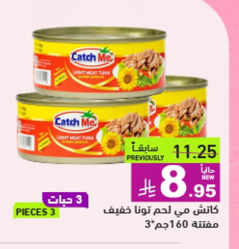 Tuna - Canned available at Aswaq Ramez in KSA, Saudi Arabia, Saudi - Al Hasa