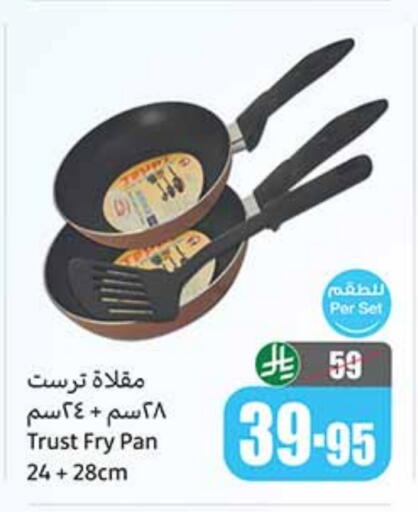 تجهيزات المطابخ in أسواق عبد الله العثيم, المملكة العربية السعودية Offers - المملكة العربية السعودية available at أسواق عبد الله العثيم in مملكة العربية السعودية, السعودية, سعودية - رفحاء