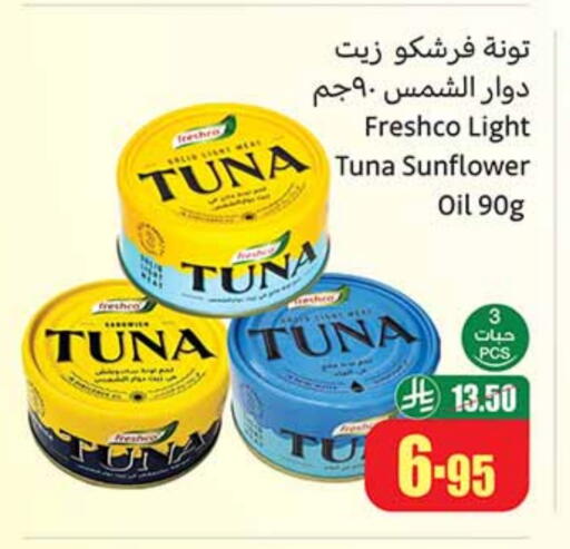 فريشكو تونة - معلب available at أسواق عبد الله العثيم in مملكة العربية السعودية, السعودية, سعودية - جدة