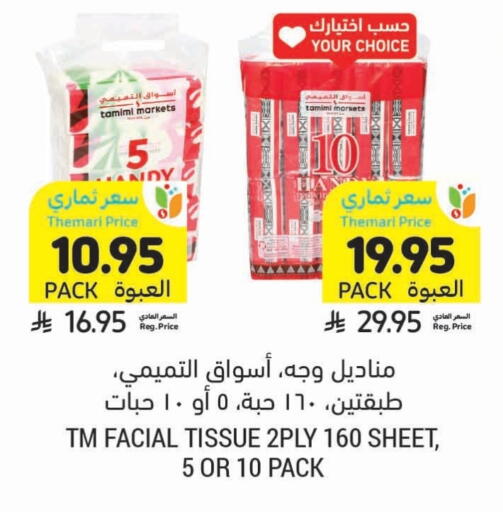 available at Tamimi Market in KSA, Saudi Arabia, Saudi - Medina