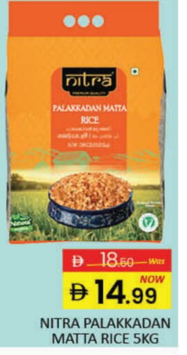 أرز ماتا available at مانجو هايبرماركت in الإمارات العربية المتحدة , الامارات - دبي
