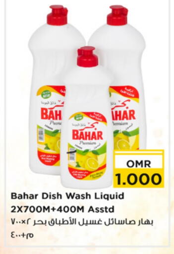 بهار available at نستو هايبر ماركت in عُمان - مسقط‎