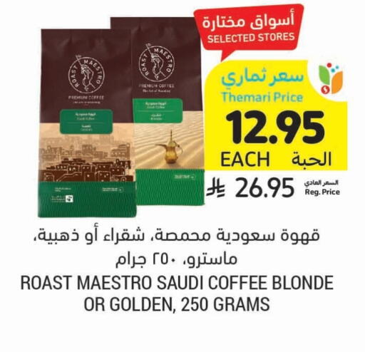 Coffee available at Tamimi Market in KSA, Saudi Arabia, Saudi - Dammam