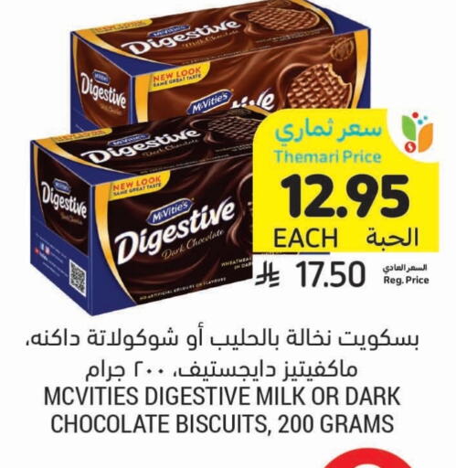 McVitie's available at Tamimi Market in KSA, Saudi Arabia, Saudi - Ar Rass