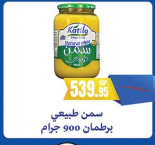 Ghee available at Al Rayah Market   in Egypt - Cairo