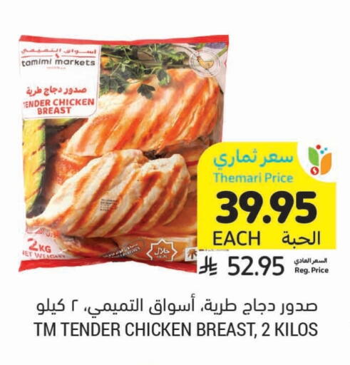 available at Tamimi Market in KSA, Saudi Arabia, Saudi - Buraidah