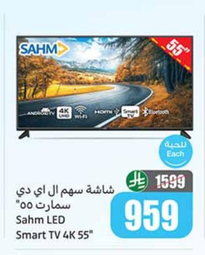 Smart TV available at Othaim Markets in KSA, Saudi Arabia, Saudi - Al Khobar