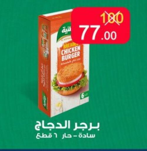 Chicken Burger available at Wekalet Elmansoura - Dakahlia  in Egypt - Cairo