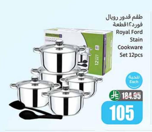 تجهيزات المطابخ in أسواق عبد الله العثيم, المملكة العربية السعودية Offers - المملكة العربية السعودية available at أسواق عبد الله العثيم in مملكة العربية السعودية, السعودية, سعودية - رفحاء