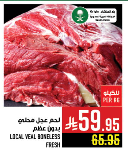 لحم عجل available at أبراج هايبر ماركت in مملكة العربية السعودية, السعودية, سعودية - مكة المكرمة