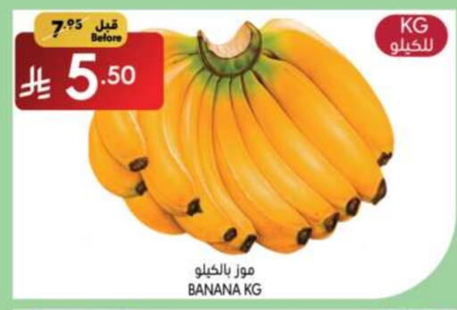 موز available at مانويل ماركت in مملكة العربية السعودية, السعودية, سعودية - الرياض
