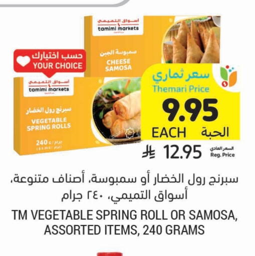 available at Tamimi Market in KSA, Saudi Arabia, Saudi - Medina