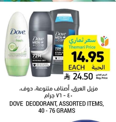 DOVE available at Tamimi Market in KSA, Saudi Arabia, Saudi - Khafji