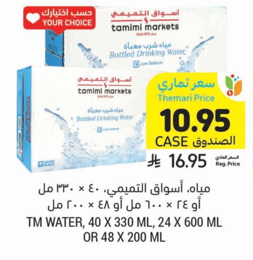 available at Tamimi Market in KSA, Saudi Arabia, Saudi - Medina