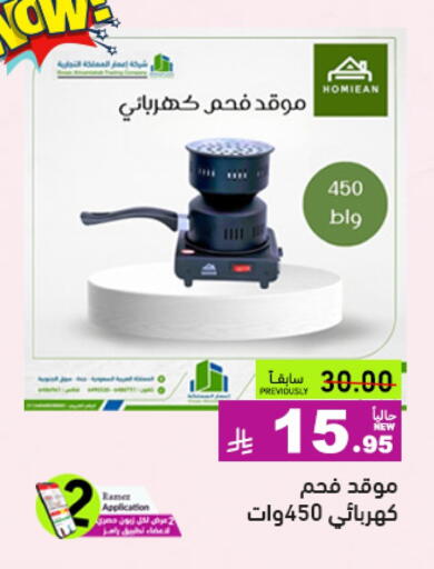 Electric Cooker available at Aswaq Ramez in KSA, Saudi Arabia, Saudi - Riyadh