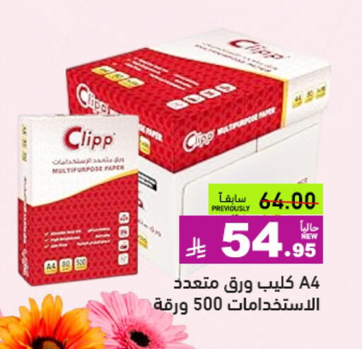 المدرسة و القرطاسية in أسواق رامز, المملكة العربية السعودية Offers - المملكة العربية السعودية available at أسواق رامز in مملكة العربية السعودية, السعودية, سعودية - الرياض