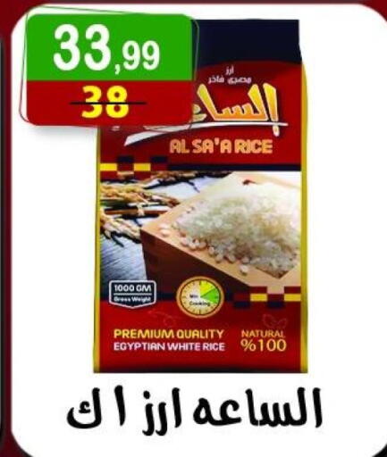 أرز كالروز available at هايبر النسر in Egypt - القاهرة
