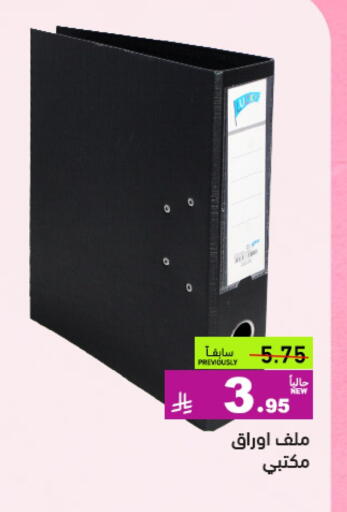 المدرسة و القرطاسية in أسواق رامز, المملكة العربية السعودية Offers - المملكة العربية السعودية available at أسواق رامز in مملكة العربية السعودية, السعودية, سعودية - الرياض