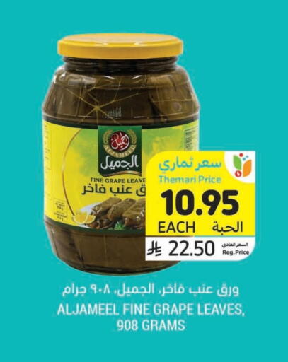 AL JAMEEL available at Tamimi Market in KSA, Saudi Arabia, Saudi - Abha