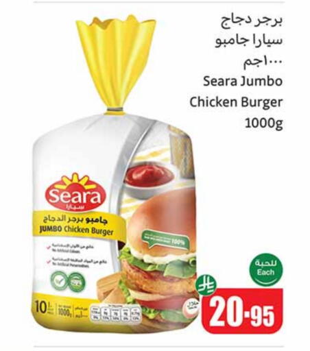 سيارا برجر دجاج available at أسواق عبد الله العثيم in مملكة العربية السعودية, السعودية, سعودية - رفحاء