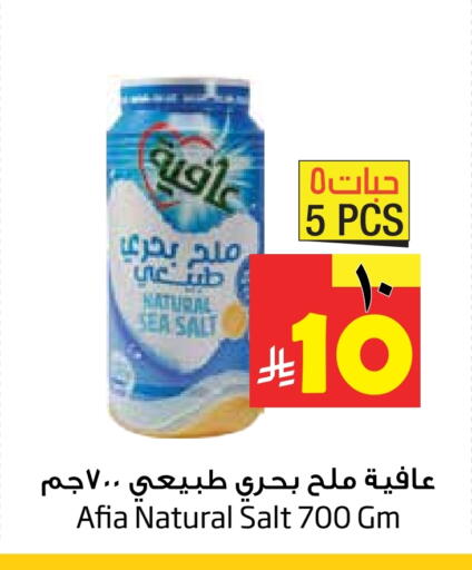 AFIA Salt available at Layan Hyper in KSA, Saudi Arabia, Saudi - Dammam