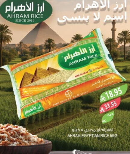 أرز كالروز available at المزرعة in مملكة العربية السعودية, السعودية, سعودية - المنطقة الشرقية
