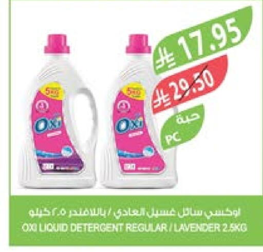 OXI Detergent available at Farm  in KSA, Saudi Arabia, Saudi - Jeddah
