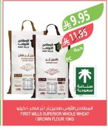 Flour & Baking Supplies in Farm , Saudi Arabia Offers - Saudi Arabia All Purpose Flour available at Farm in KSA, Saudi Arabia, Saudi - Al-Kharj