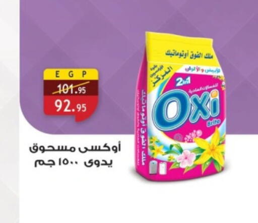 أوكسي مبيض available at الرايه  ماركت in Egypt - القاهرة